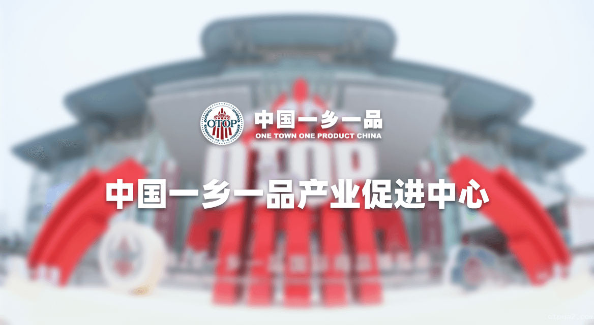 中国betway必威西汉产业促进中心