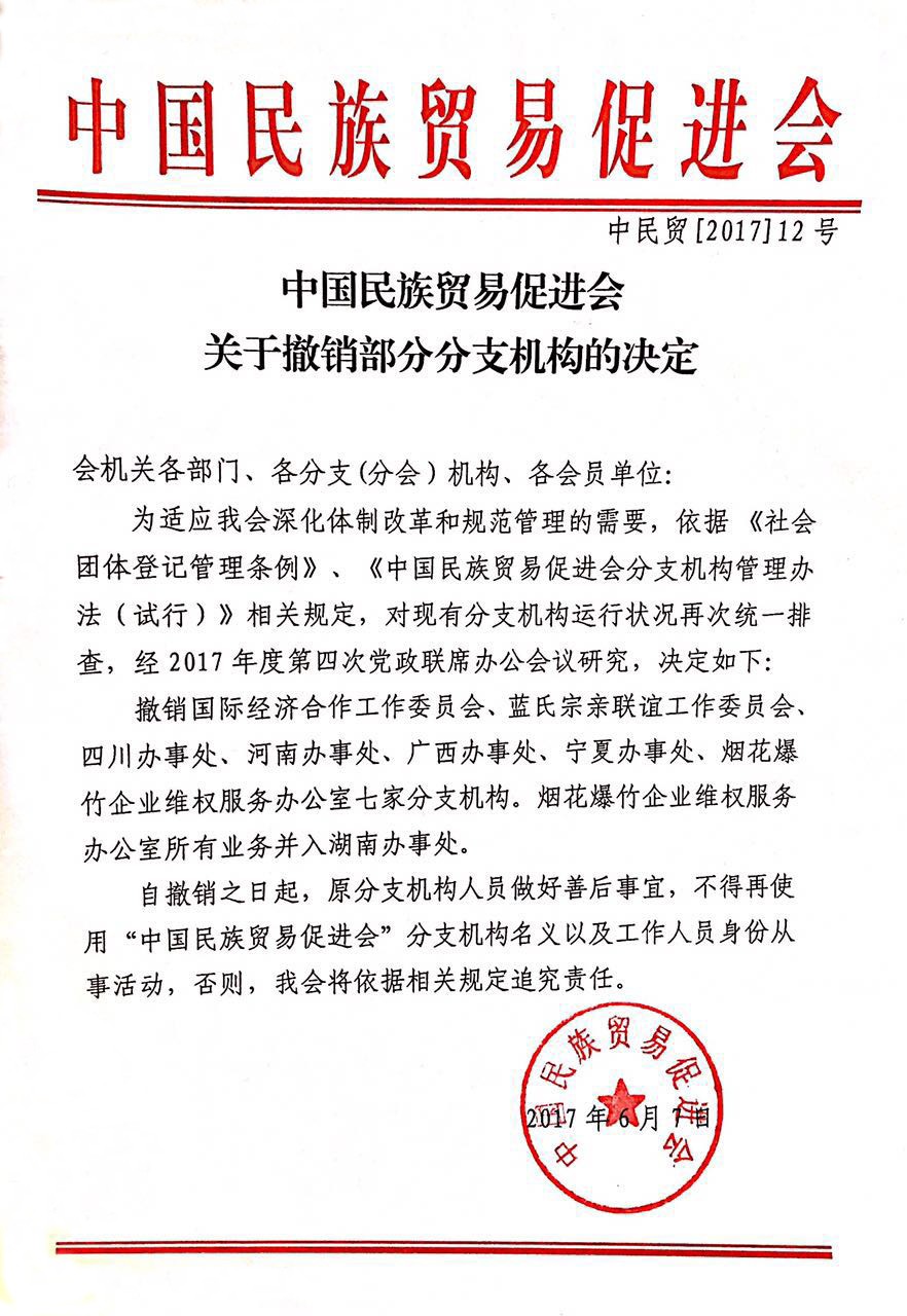 必威betway中文网页关于撤销部分必威betway官网入口的决定