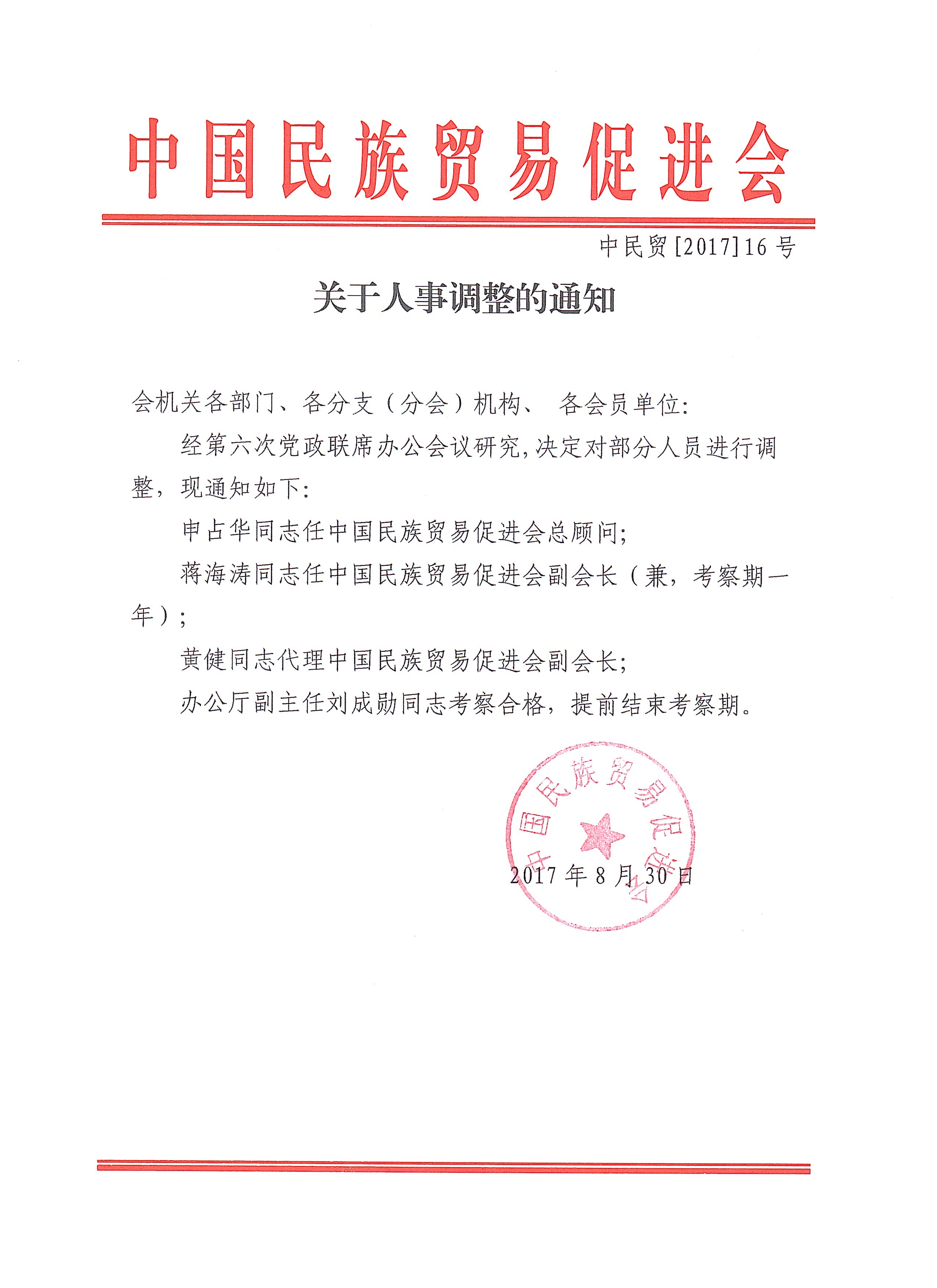 关于人事调整的通知