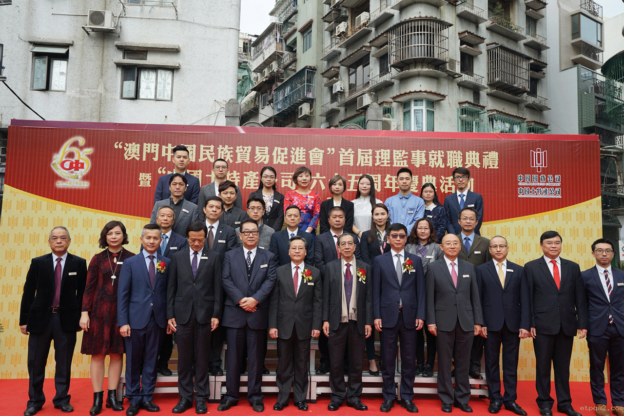 蓝军出席澳门必威betway中文网页首届理监事就职典礼暨中国土特产公司六十五周年庆典活动