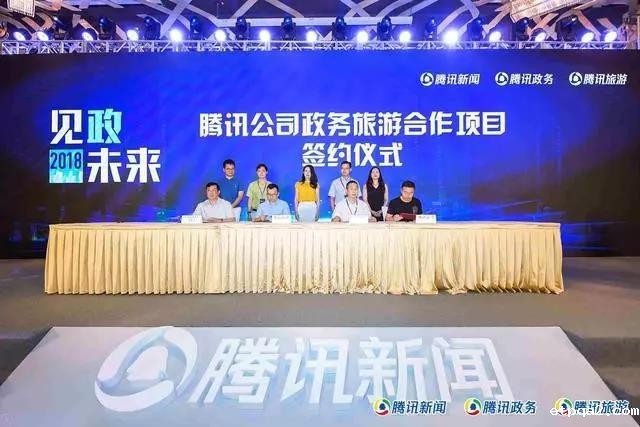 我会与腾讯签约 大数据助力betway必威西汉计划实施