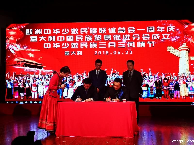 蓝军一行应邀出席欧洲中华少数民族联谊总会 一周年庆典暨意大利必威betway中文网页成立仪式