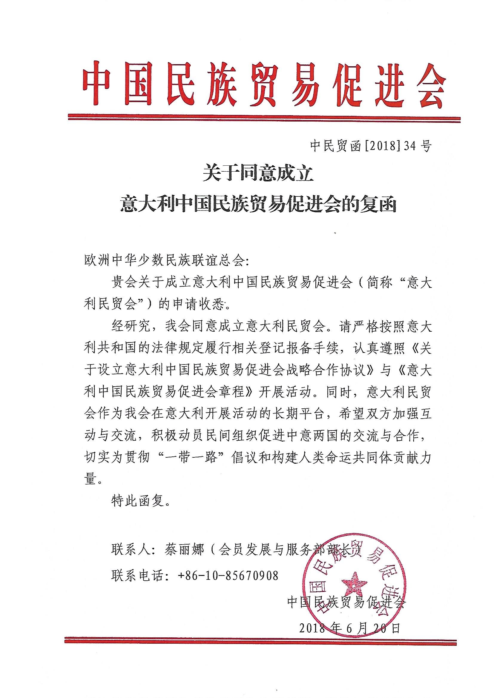 关于同意成立 意大利必威betway中文网页的复函