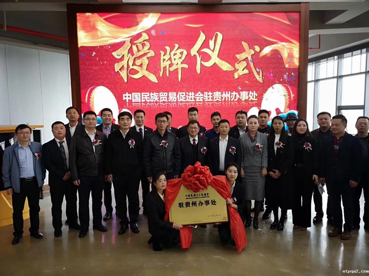 必威betway中文网页贵州办事处正式挂牌成立