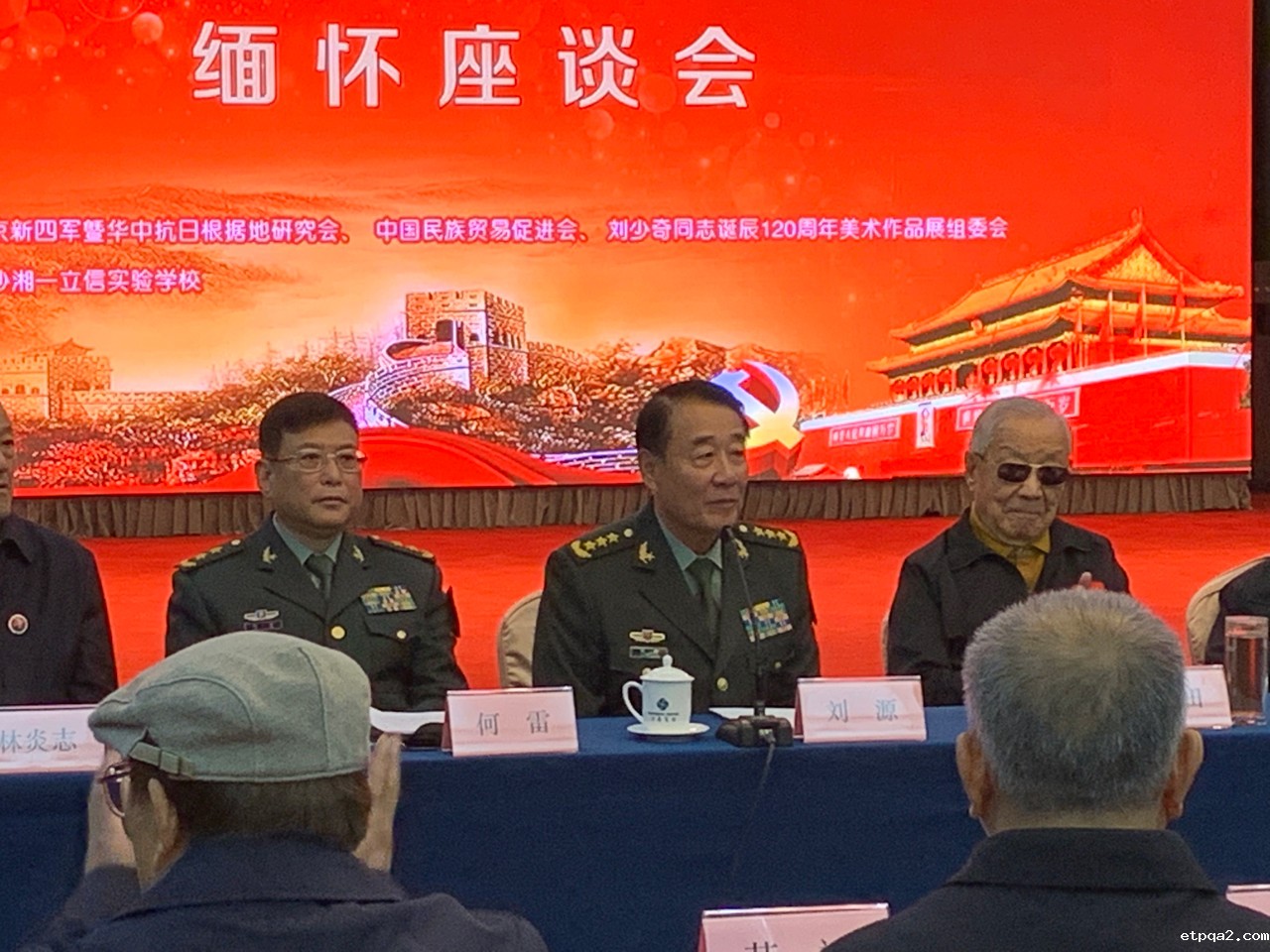 刘少奇主席诞辰120周年缅怀座谈会在京举行