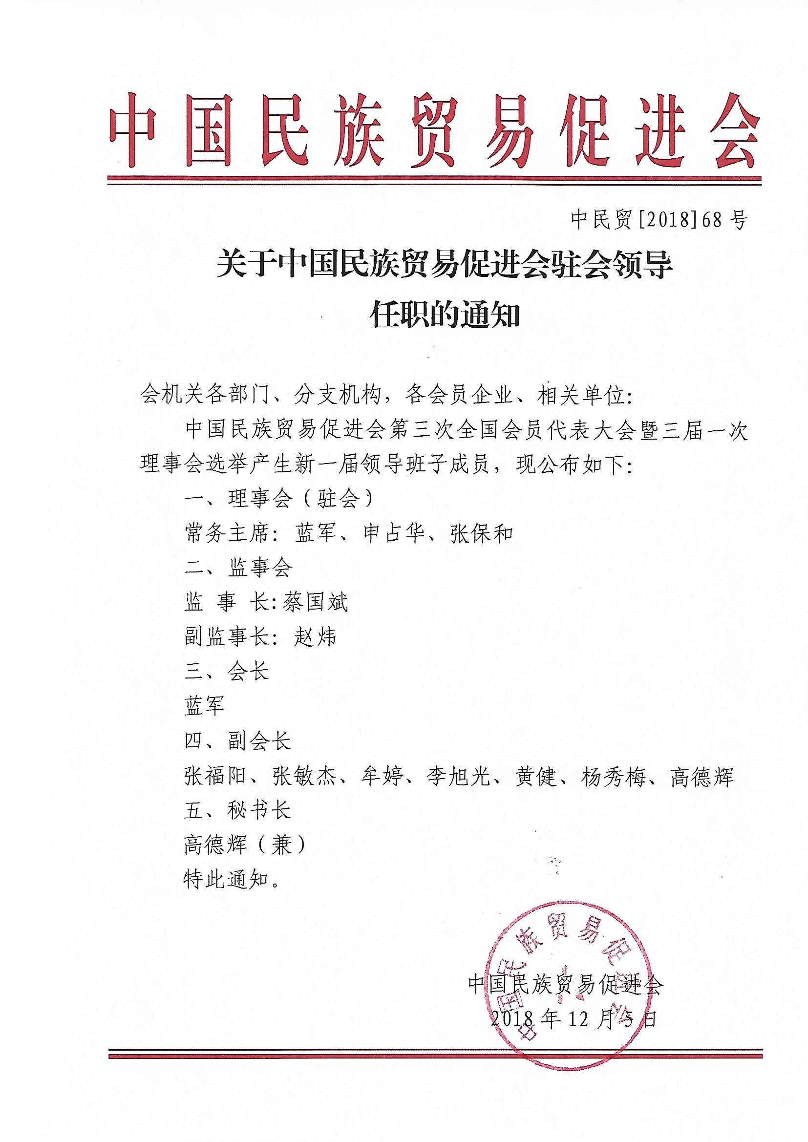 关于必威betway中文网页驻会领导任职的通知