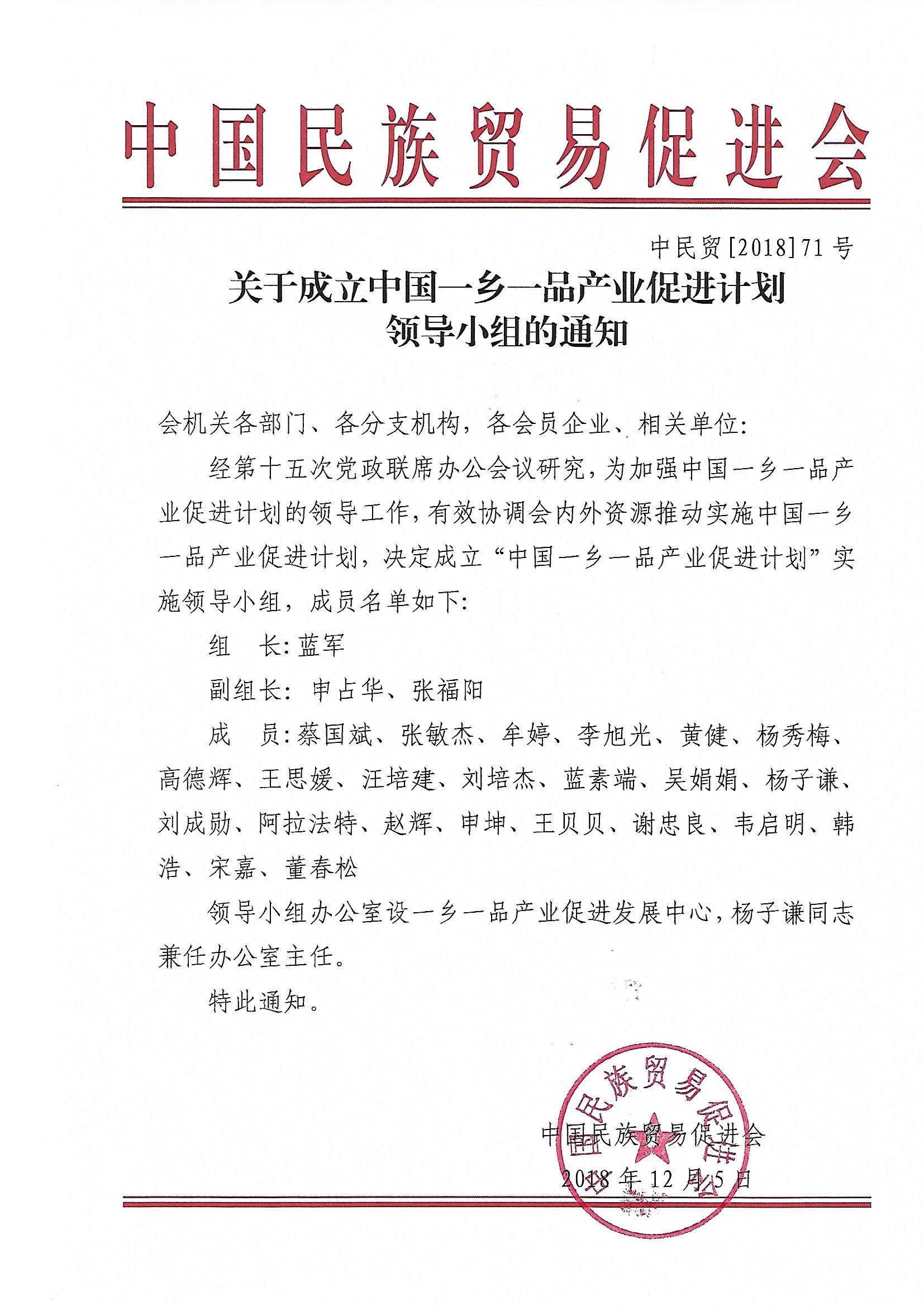 关于成立中国betway必威西汉产业促进计划领导小组的通知