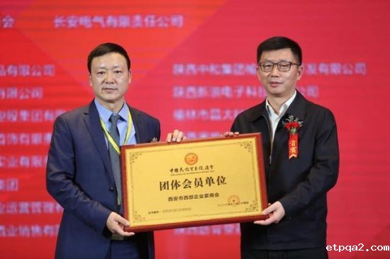 蓝军带队出席“长安学与丝绸之路高峰论坛暨长安电气2019中国西部企业家年会”