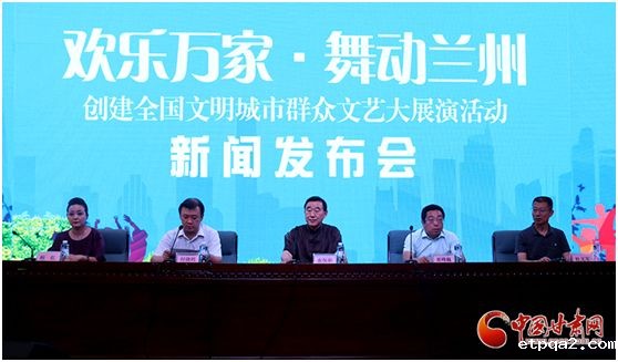 张保和应邀出席“欢乐万家•舞动兰州”创建全国文明城市群众文艺大展演活动新闻发布会