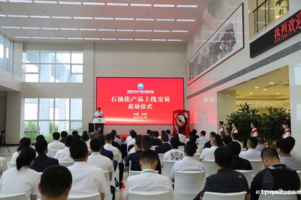 蓝军出席石油焦产品上线交易启动仪式