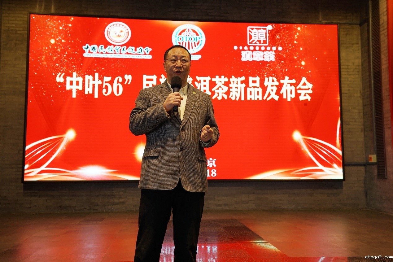 中叶56民族普洱茶新品发布会在京举办