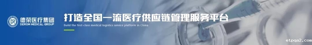 最美德荣 驰援武汉——我会核心会员企业德荣医疗集团在行动（二）