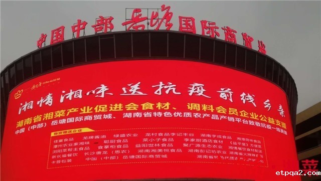 湖南省湘菜产业促进会: 湘情湘味送乡亲