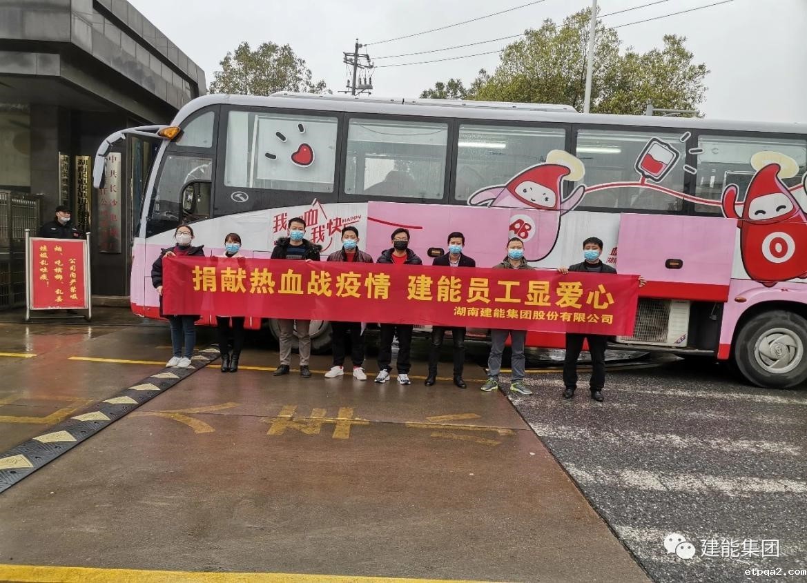湖南建能  热血“战疫——我会会员企业湖南建能集团在行动（二）