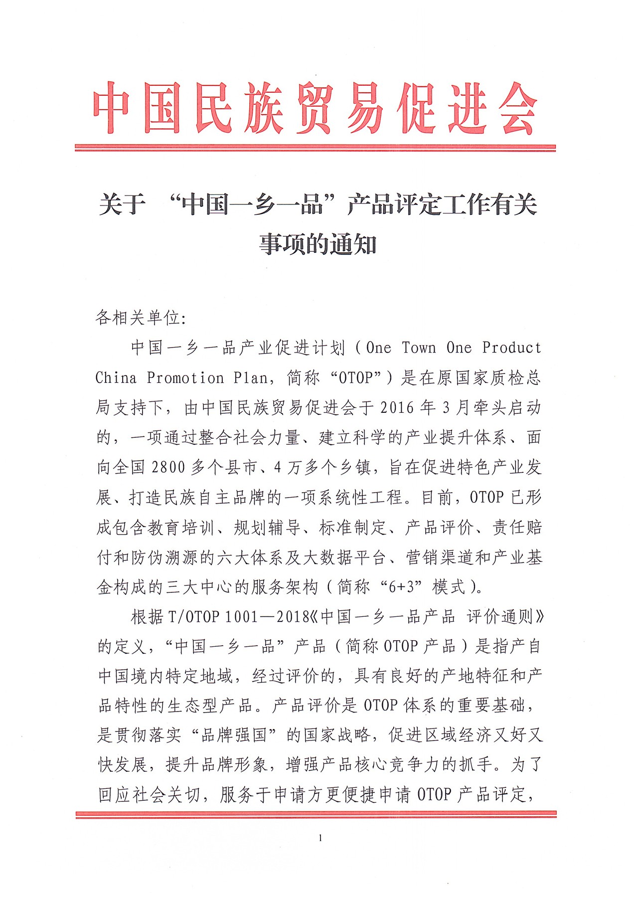 关于 “中国betway必威西汉”产品评定工作有关事项的通知