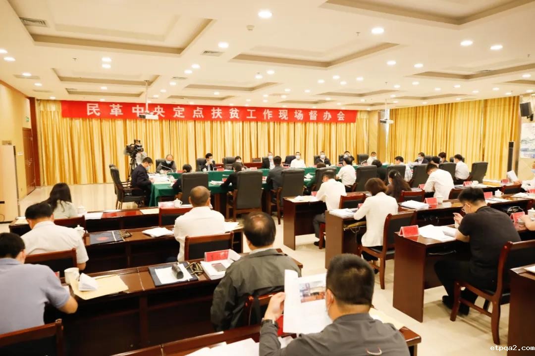 民革中央定点扶贫工作现场督办会召开 我会与纳雍全面战略合作