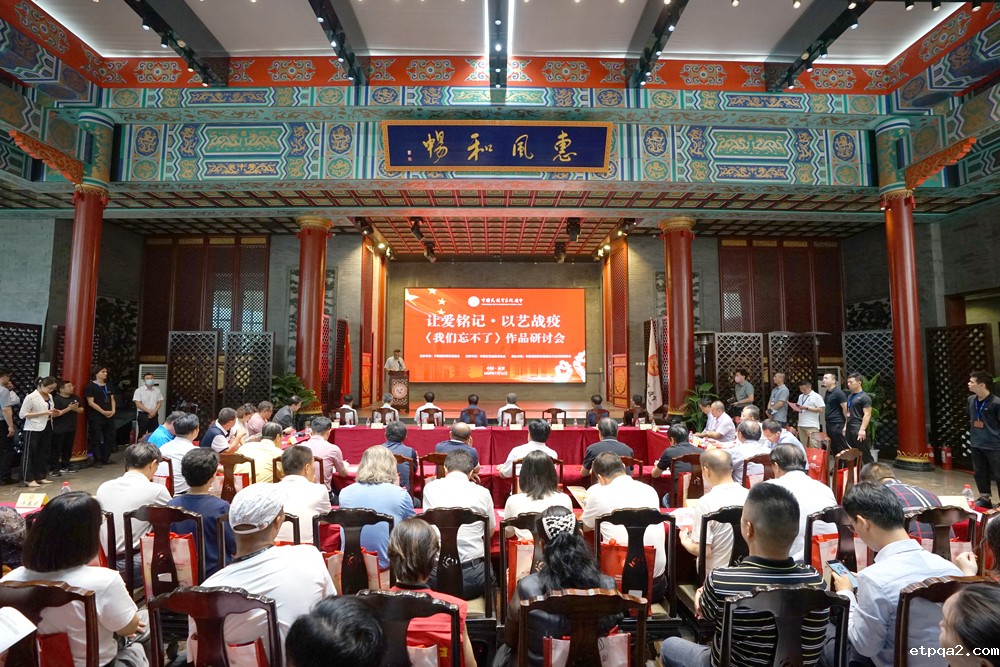 以爱育爱•以艺战疫•让爱铭记《我们忘不了》作品研讨会在京圆满结束