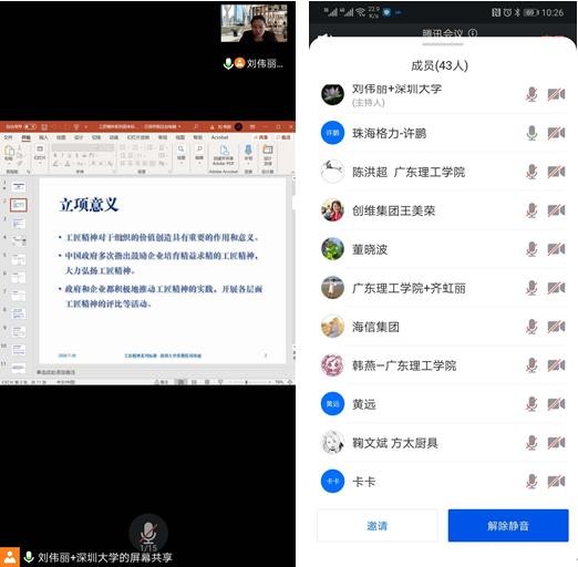 中国民贸betway必威西汉产业促进中心组织专家代表参加工匠精神系列团体标准线上起草研讨会