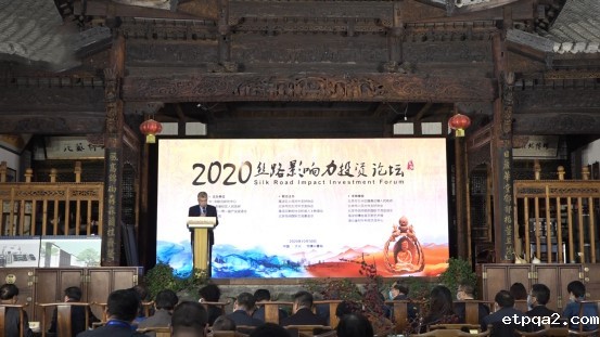 危机中育新机 变局中开新局 探索丝路新动力——2020丝路影响力投资论坛在京召开