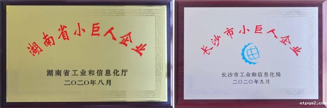 德荣医疗先后荣获湖南省、长沙市小巨人企业荣誉称号