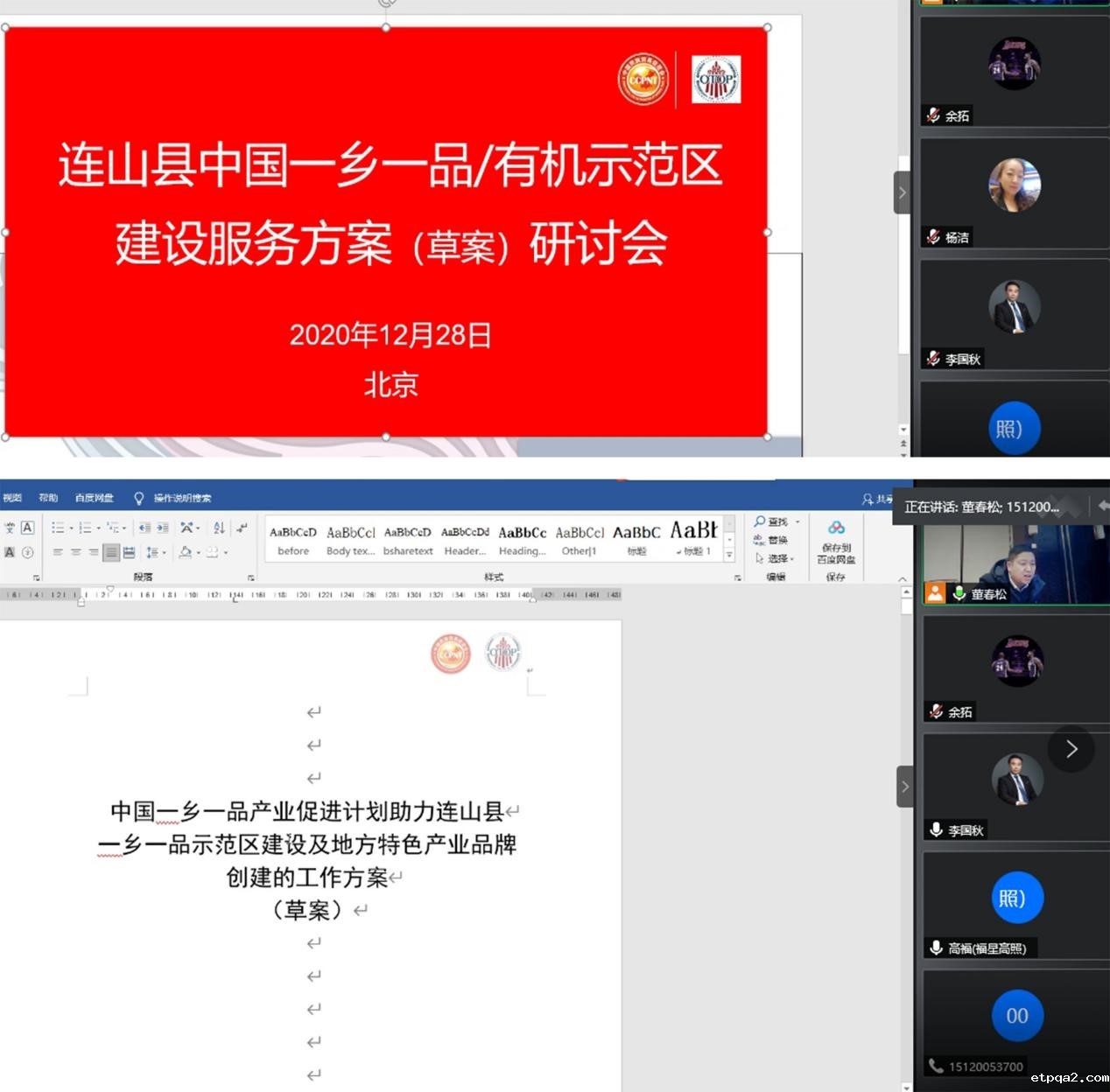 连山县中国betway必威西汉示范区建设技术服务方案线上研讨会成功举行