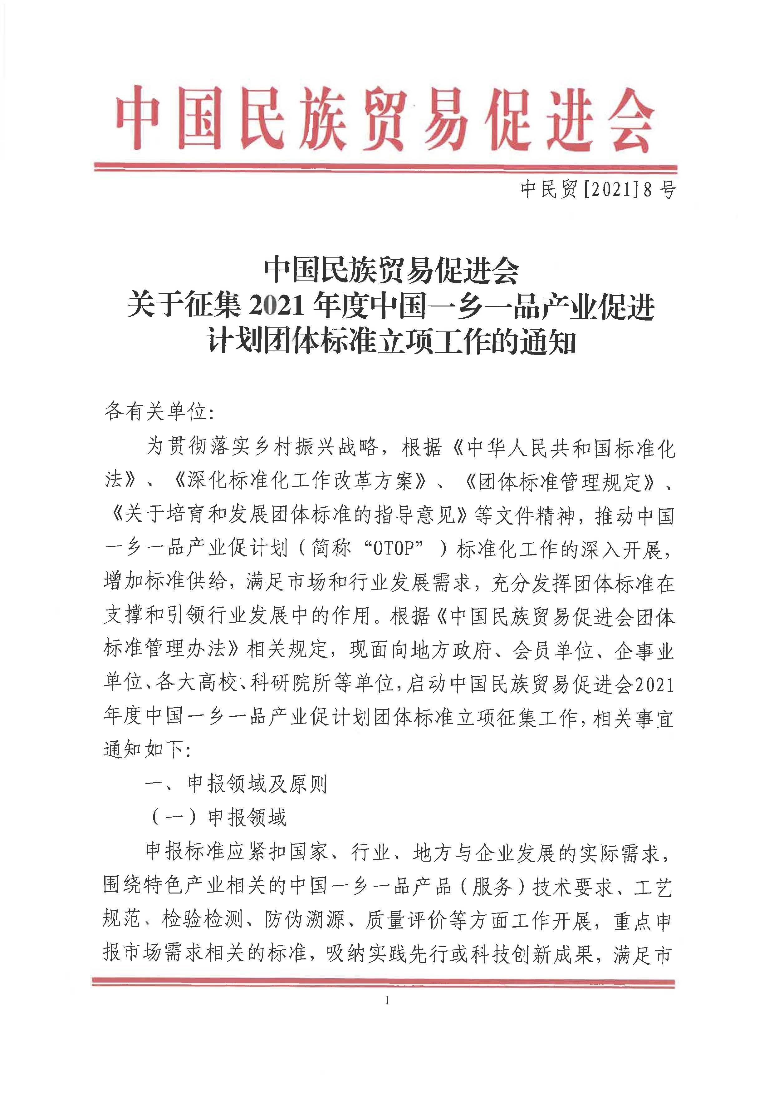 必威betway中文网页关于征集2021年度中国betway必威西汉产业促进计划团体标准立项工作的通知