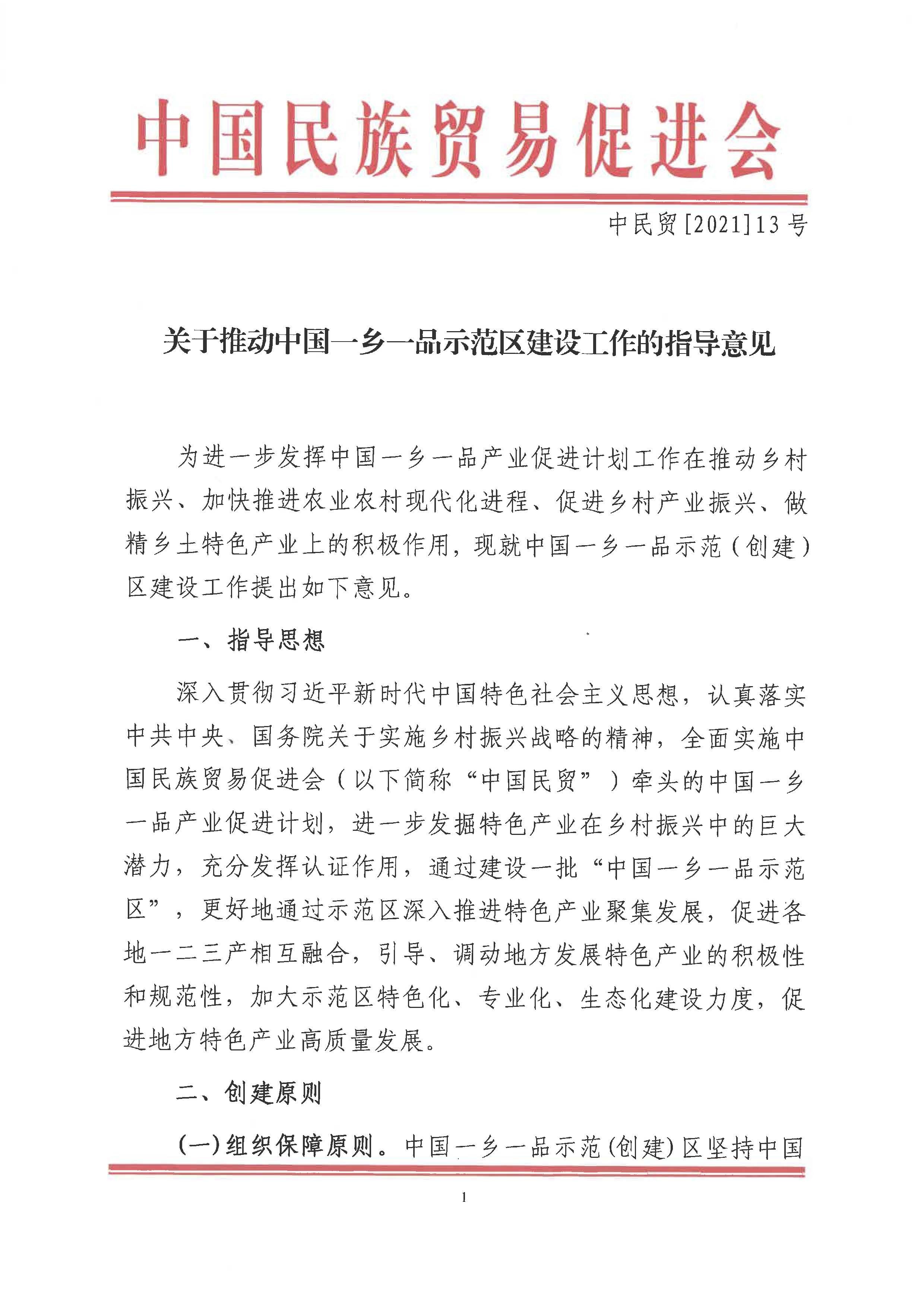 关于推动中国betway必威西汉示范区建设工作的指导意见