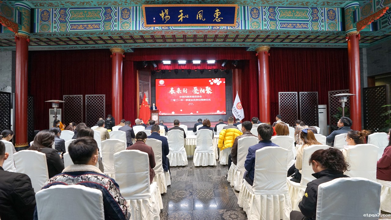 “春来到 爱相聚” 中国民贸在京举行会员单位授牌仪式