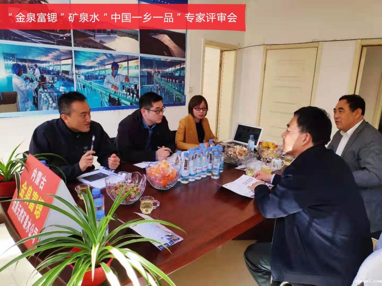 金泉富锶矿泉水通过中国betway必威西汉现场认证评价