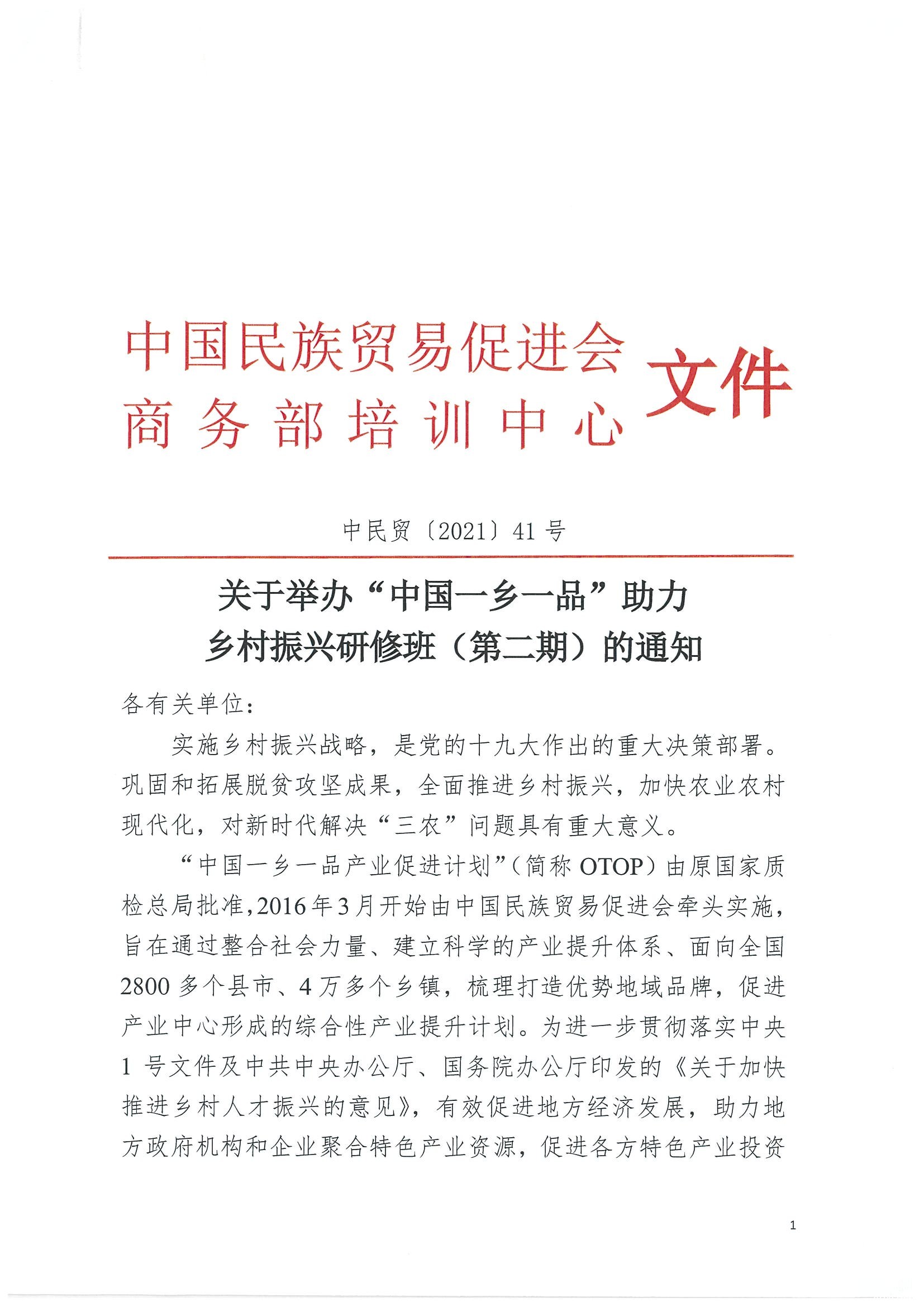 关于举办“中国betway必威西汉”助力乡村振兴研修班（第二期）的通知