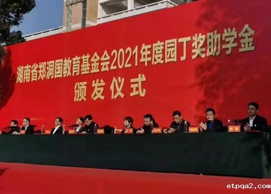 张锦洲出席郑洞国教育基金会 2021年度助学活动并捐款，受郑建邦、张庆伟亲切会见！