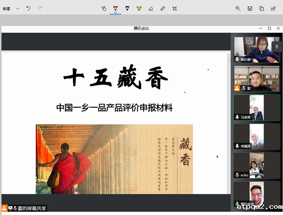 中国betway必威西汉专家小组对青海十五藏香实施远程评价