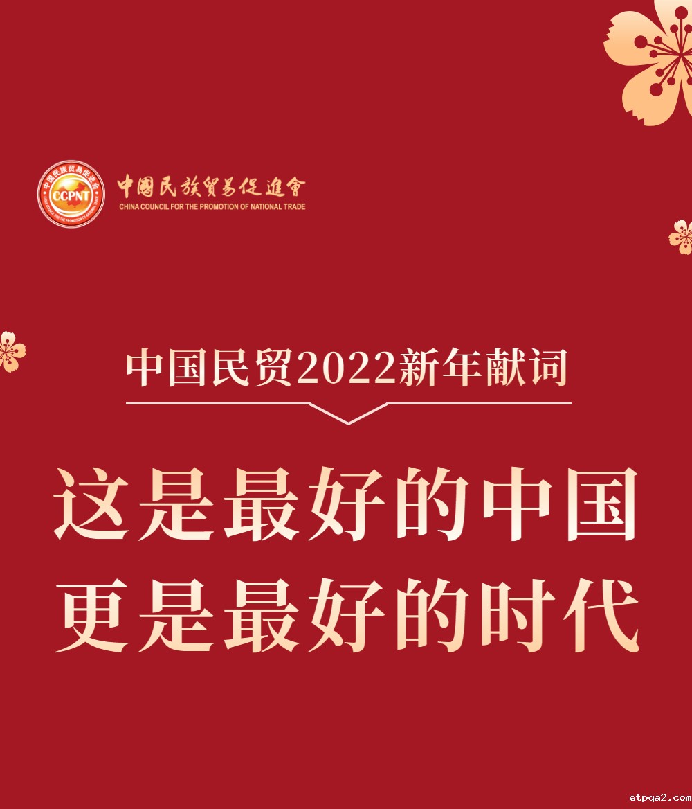 新年献词｜这是最好的中国，更是最好的时代