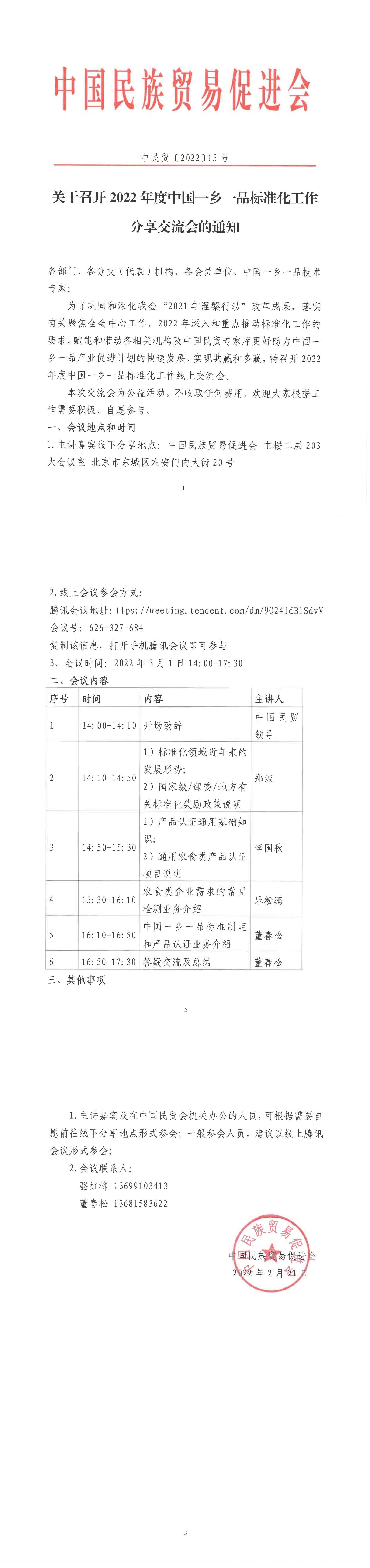 关于召开2022年度中国betway必威西汉标准化工作分享交流会的通知