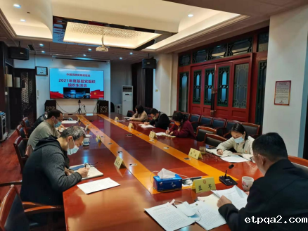 必威betway中文网页党支部召开2021年度基层党组织组织生活会