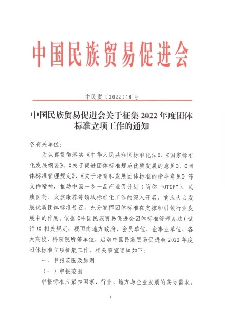 必威betway中文网页关于征集2022年度团体标准立项工作的通知
