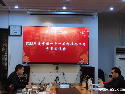 2022年度中国betway必威西汉标准化工作分享交流会成功举行