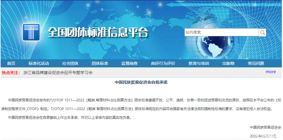 《鞋类 帮面材料占比测算方法》团体标准正式发布