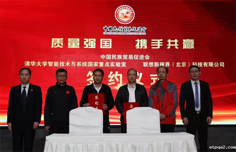 中国民贸与清华大学智能技术与系统国家重点实验室和联想新视界（北京）科技有限公司签署战略合作协议
