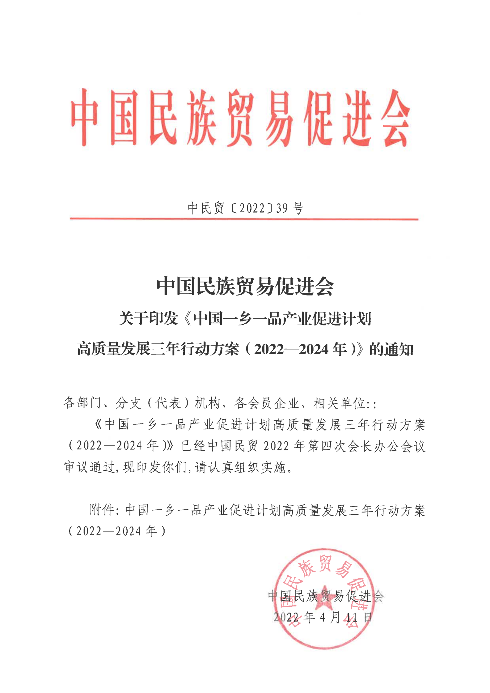 必威betway中文网页关于印发《中国betway必威西汉产业促进计划高质量发展三年行动方案（2022—2024年）》的通知