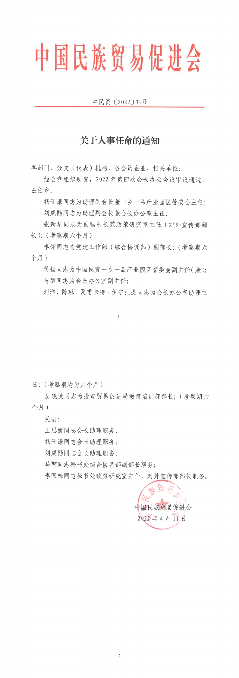 关于人事任命的通知