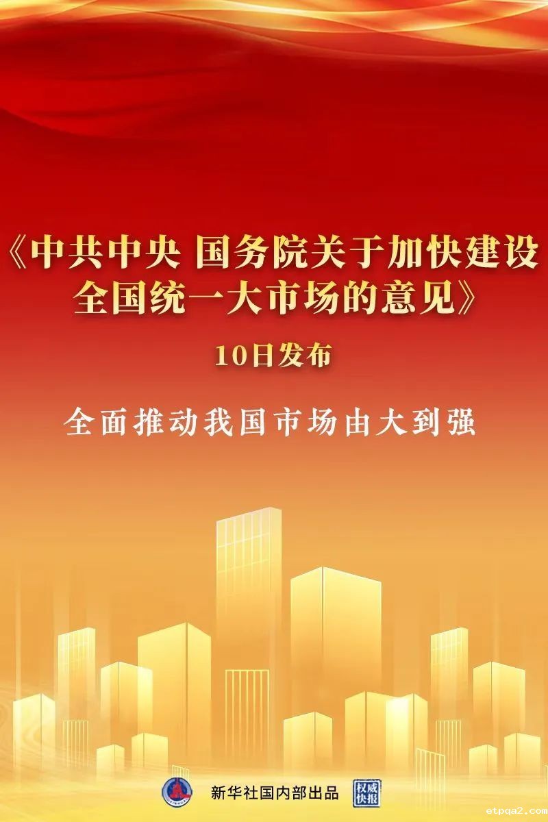民贸深度 | 从依托“统一大市场”，看中国betway必威西汉高质量发展三年行动方案