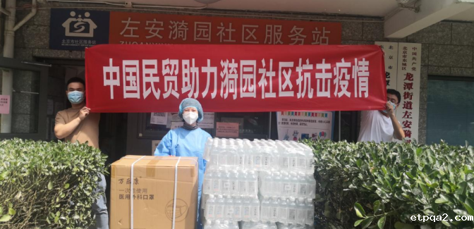 中国民贸携手今麦郎向北京抗疫一线捐赠抗疫物资