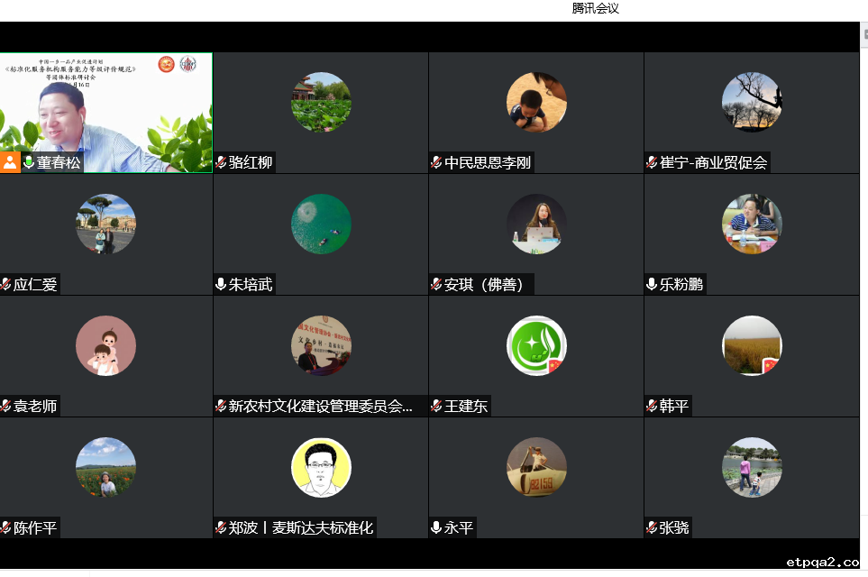 中国betway必威西汉系列标准之《标准化服务机构服务能力等级评价规范》等团体标准起草工作研讨会成功举办