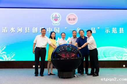 清水河县创建中国betway必威西汉示范县启动仪式暨“窑上田”农产品区域公用品牌推介会召开