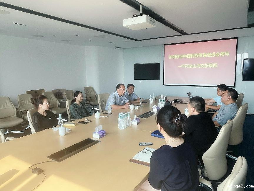 高福副会长一行赴北京山海文旅集团调研考察