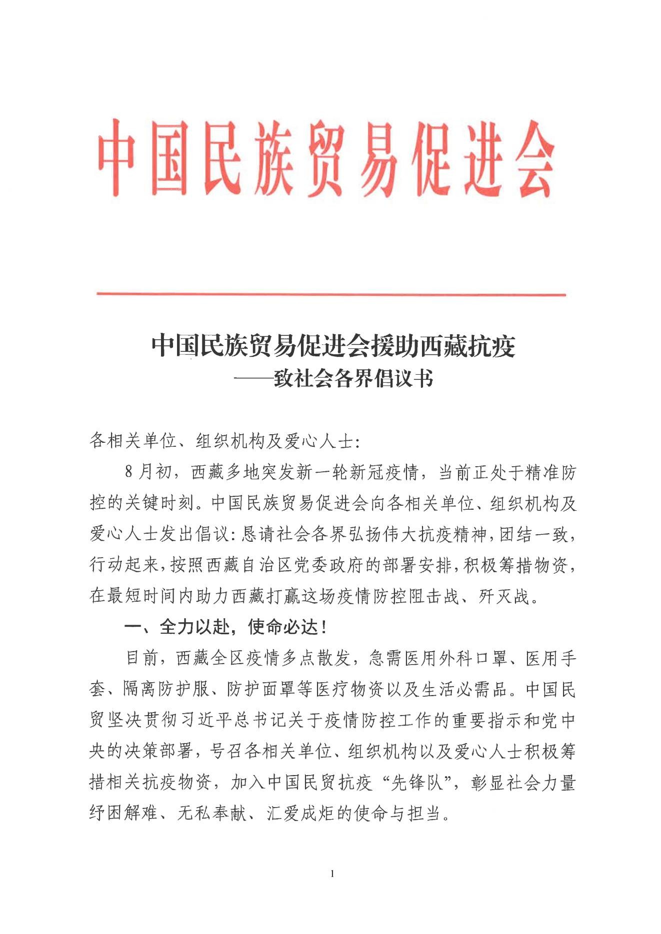 必威betway中文网页援助西藏抗疫——致社会各界倡议书