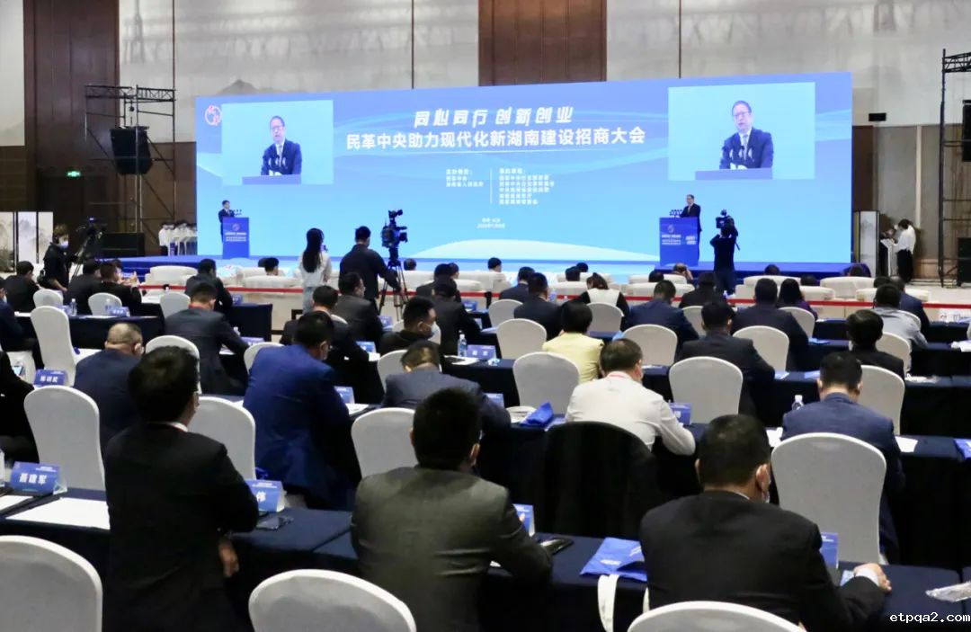 蓝军出席民革中央助力现代化新湖南建设招商大会