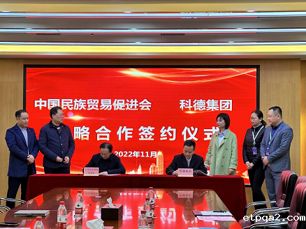 必威betway中文网页牵手科德集团在湖南 长沙签署战略合作协议