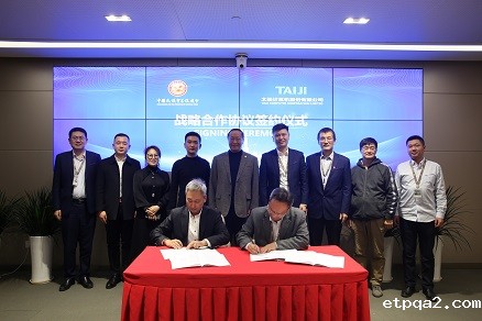 必威betway中文网页牵手太极股份在京签署战略合作协议